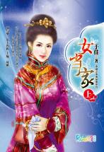 女当家（上）