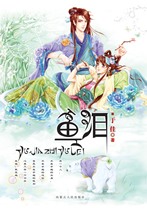 鱼泪
