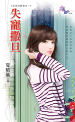 失宠撒旦