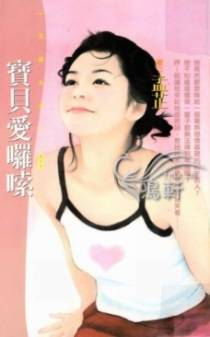 宝贝爱