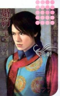 婚约(下)