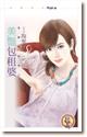 美艳包租婆