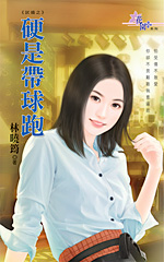 硬是带球跑