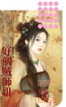 好个贼师姐