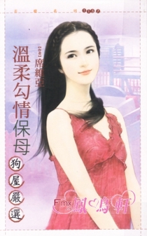 温柔勾情保母