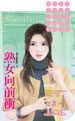 熟女向前冲