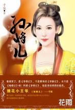孙将儿