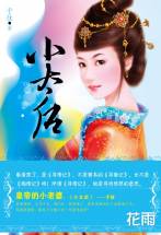 小太后
