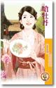 呛牡丹