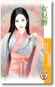 女儿醉