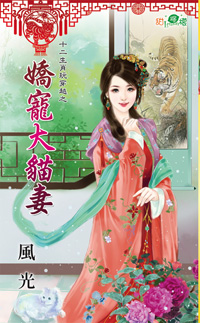 娇宠大猫妻