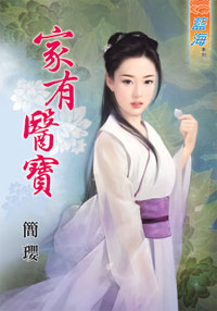 家有医宝（上）