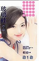 玻璃鞋（上）