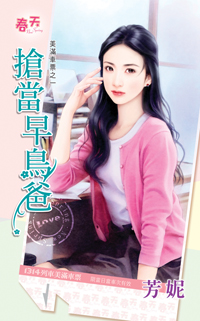 抢当早鸟爸