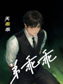 天乖乖，弟乖乖