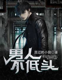 男人，不低头