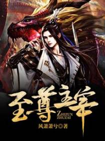 至尊主宰