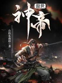 傲世神帝