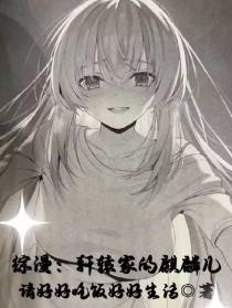 综漫：轩辕家的麒麟儿