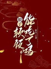 碎嘴相公豹娘子