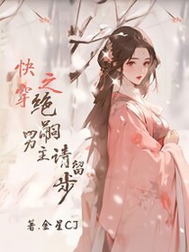快穿之绝嗣男主请稍等