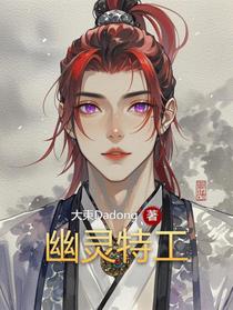 幽灵特工
