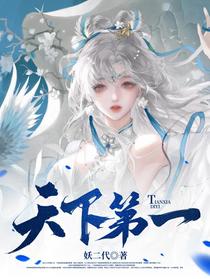 天下第一