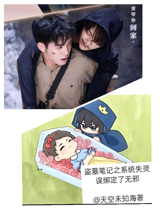 盗墓笔记之系统失灵误绑定了无邪
