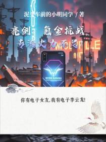 亮剑：氪金抗战，专治火力不足！
