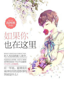 如果你也在这里