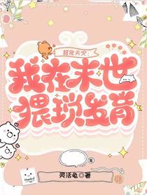 甜宠天灾：我在末世猥琐发育