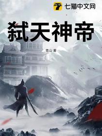 弑天神帝