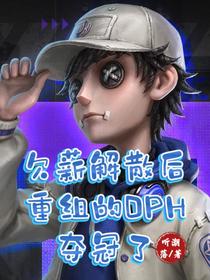 欠薪解散后，重组的OPH夺冠了