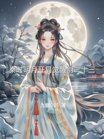 秦时明月开局觉醒剑二十三
