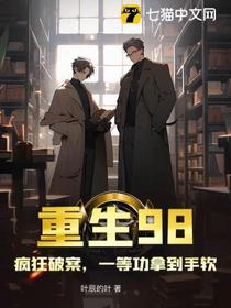 重生98，疯狂破案，一等功拿到手软