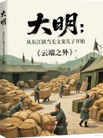 大明：从东江镇当毛文龙儿子开始