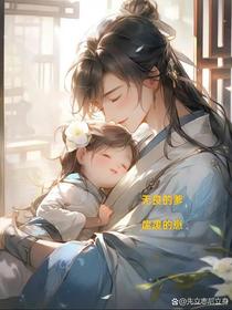 无良的爹，废废的崽