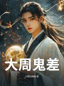大周鬼差